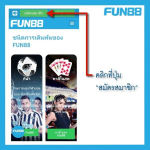 สมัครสมาชิก fun88